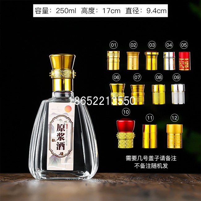 250ml酒瓶